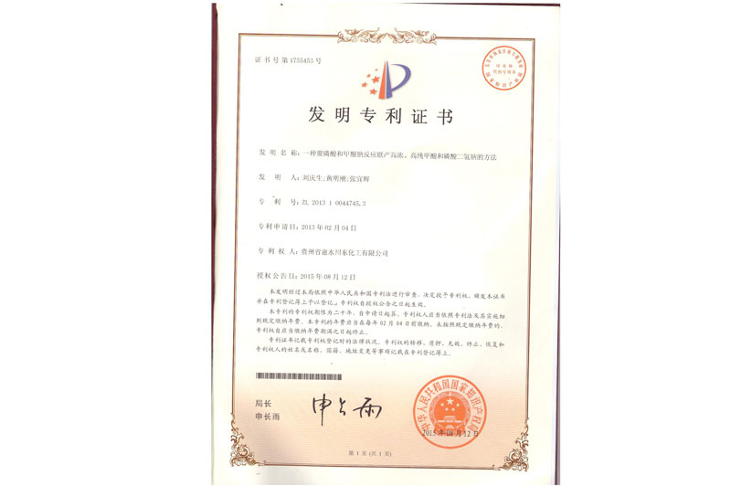 一種聚磷酸和甲酸鈉反應聯(lián)產(chǎn)高濃、高純甲酸和磷酸二氫鈉的方法